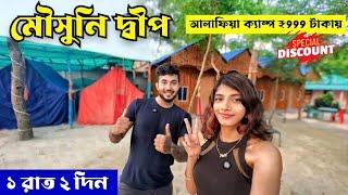 Mousuni island Tour  | মৌসুনি দ্বীপ 2024 | Mousuni island Best Camp | Kolkata to Mousuni