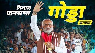 PM Modi Live | Public meeting in Godda, Jharkhand