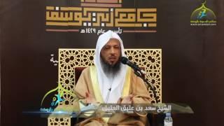 محاضرة | ومن يتق الله يجعل له مخرجا | الشيخ سعد العتيق