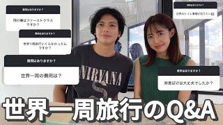 【世界一周旅行のQ&A】総額はいくらだった⁉️旅を振り返りながら話してみた️【アレクのんちゃん】