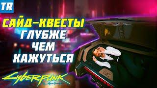 Сайд-квесты ГЛУБЖЕ, чем вам кажутся... "Оливковая ветвь" / Cyberpunk 2077