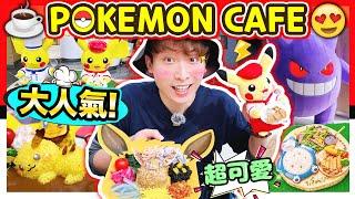 超人氣Pokémon Cafe️要早一個月預約？Pikachu變成侍應招呼我？限定美食全都要驚喜表演㊙️？大阪寶可夢咖啡廳 | 波子大阪遊BOsaka (中文字幕)