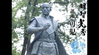 【可児市PR動画】住みごこち一番・可児