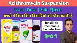 Azithromycin oral suspension ip / Azithromycin syrup uses dose side effects in hindi / Azee syrup