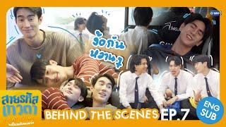 [Behind The Scenes] ง้อกันหวาน ๆ เลยพี่  | สายรหัสเทวดา Perfect 10 Liners