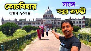 Cooch Behar Tour | Cooch Behar Tourist Places | Buxa Jayanti Tour | Dooars Tour | Dooars Tour plan