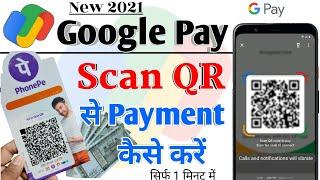 Google Pay से QR Code Scan करके Payment कैसे करें | Google Pay scan QR payment