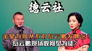 金星为何不对岳岳毒舌？岳云鹏现场收徒何炅？差点被雷佳音砸招牌