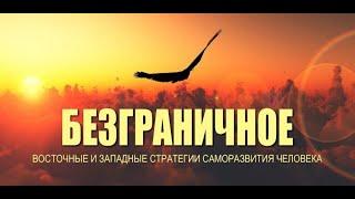 САМОРАЗВИТИЕ Кен Уилбер   «Безграничное» Аудиокнига, Nikosho