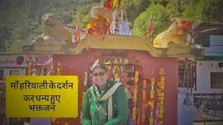 जय मां हरियली।hariyali maata।Happy deewali।Asha Chaudhary।Dev bhoomi uttarakhand #new #viral #vlog