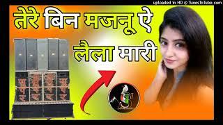 Tere Bin Majnu Ye Laila Mari Dj Remix तेरे बिन मजनू ऐ लैला मारी Dj super khimsepur