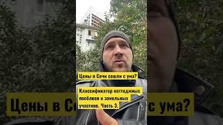 Создаю классификатор, который упростит выбор объекта Недвижимости в Сочи. Часть 3.
