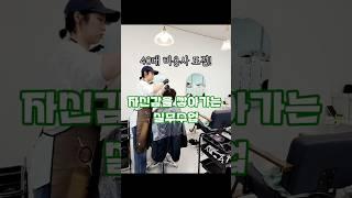 미용사 자격증 취득하고~ 감각과 자신감을 쌓는 실무경험