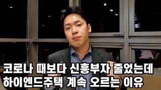 [주간 박태양] 100억 나인원한남 계속 팔리는 이유