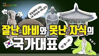 [역사 인물이야기]조선시대 최고의 명정승 황희에겐 놀고 먹는 4명의 말썽쟁이 아들이 있었는데...