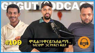 ህይወት ወዴት እንደምትመራን አናውቅም