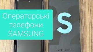 Як не натрапити на шахраїв на ОЛХ. Операторські телефони Samsung