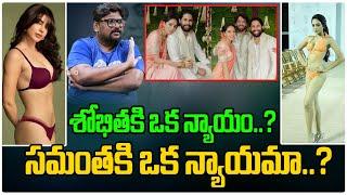 Injustice To Samantha ..? | Nagachaitanya & Shobitha Dulipalla Marriage | Dasari Vignan | Tree Media