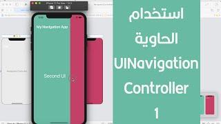 58 - Swift Xcode Navigation Controller Part 1