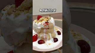 서현역 뒤집어지는 디저트집 파블로바 왜케 맛있냐