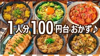 【作り置きレシピ】節約するならコレ作ろメインおかず7選