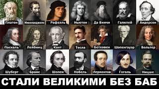 Бабский высер: "За каждым великим мужчиной  стоит женщина " | Мужское прозрение