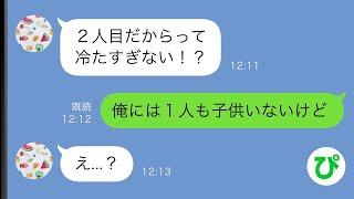 【LINE】2人目の子供を妊娠して喜ぶ妻「男の子と女の子、どっちかな？」俺「どっちもいらない」妻「え？」実は...【スカッと修羅場】【総集編】