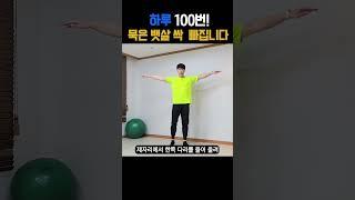 걷기 보다 효과 좋은 묵은 뱃살 빼주는 이 운동! 아침, 저녁으로 하면 살 무조건 빠짐! #효과 보장  #뱃살빼는운동 #뱃살빼는최고의운동 #유산소운동