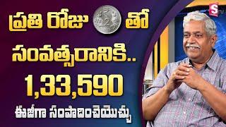 Money Saving Methods | Regular savings with 2 rupees | Chalapatihi garu | SumanTV Guide