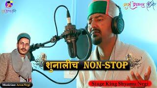 शुनालीच Non Stop | Stage King Shyamu Negi | Musician: Arun Negi | Brothers Production Kinnaur