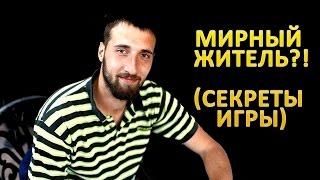 Как победить мирным жителем! Секреты от Малыша. Школа Мафии Харьков.