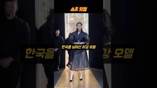 장윤주랑은 비교도 안되는 한혜진 해외 커리어!