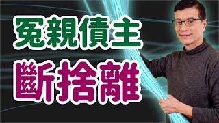 告別耗損的關係，加深滋養的連結 | 吳若權幸福書房 |《能量校準》遠流出版