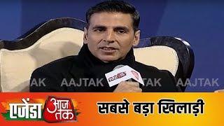 Akshay Kumar ने #AgendaAajTak19 के मंच से बताया सफलता का मंत्र