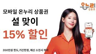 매디슨바이크송파점 설맞이 모바일 온누리 상품권 15% 할인 안내! 뉴델타,피콜로,바이크스시티 할인 적용