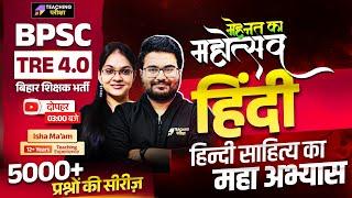 BPSC TRE 4 Hindi | BPSC Hindi साहित्य Class | BPSC Hindi TRE 4 | Hindi For BPSC TRE 4.0