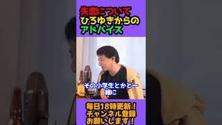 【ひろゆき 切り抜き】失恋ひろゆきからのアドバイス#shorts#,ひろゆき知識保管庫