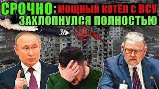 Ларри Джонсон - Россия создаёт большой котёл