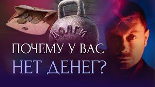 Почему нет денег и как снять приворот? Отвечаю на самые популярные вопросы