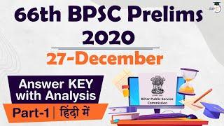 66th BPSC Prelims 2020 - Answer KEY with Analysis Part-1 #BPSC #BPSCPrelims