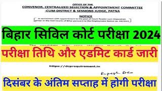 Bihar civil court exam date जारी 2024| Clark peon admit Card जारी