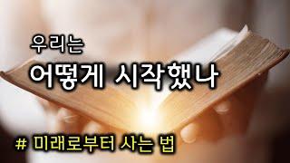 우리는 어떻게 시작했나(250426)