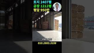 인천공장매매 인천 서구 원창동 공장 매매#shorts