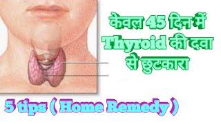 Thyroid Treatment, Hypo-Hyper both Thyroid,घरेलु नुस्खे, Dr Shalini