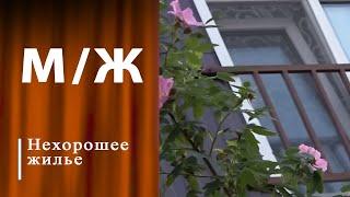 Мусорный дом. Мужское / Женское. Выпуск от 05.07.2024