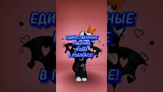 РАБОЧИЕ КОДЫ В РОБЛОКСЕ! #роблокс #roblox #робуксы #скины