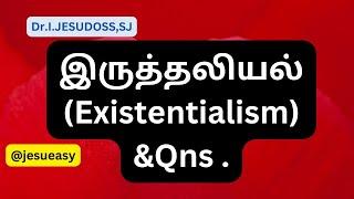 இருத்தலியல் (Existentialism) & Qns. / @jesueasy