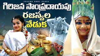 Tribal village half saree festival | గిరిజన సాంప్రదాయ పుష్పాలంకరణ పద్ధతి | old cultural