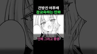건방진 여후배에게 본때를 보여주는 만화