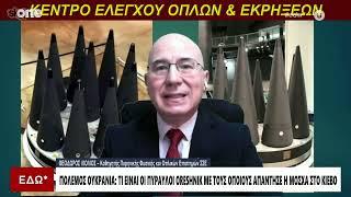 Πόλεμος Ουκρανία: Τι είναι οι πύραυλοι Oreshnik που εκτόξευσε η Ρωσία - Ανάλυση Θ. Λιόλιος